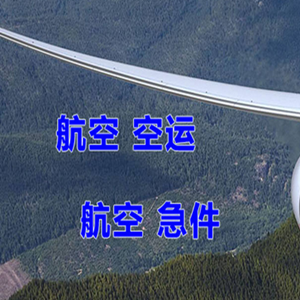 东河航空邮寄快递-选东方航空和上海航空