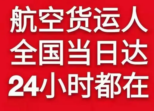 东河航空邮寄货物、航空货运:物流行业各岗位招聘